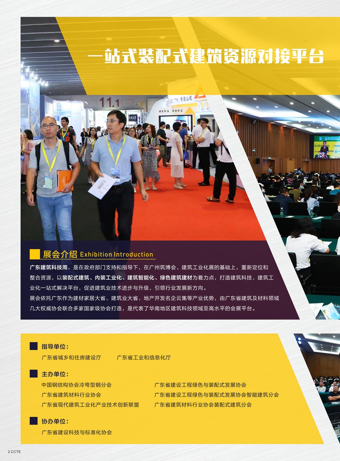 1593944026787905.jpg 2020廣東建筑工業(yè)化展邀請函_01.jpg