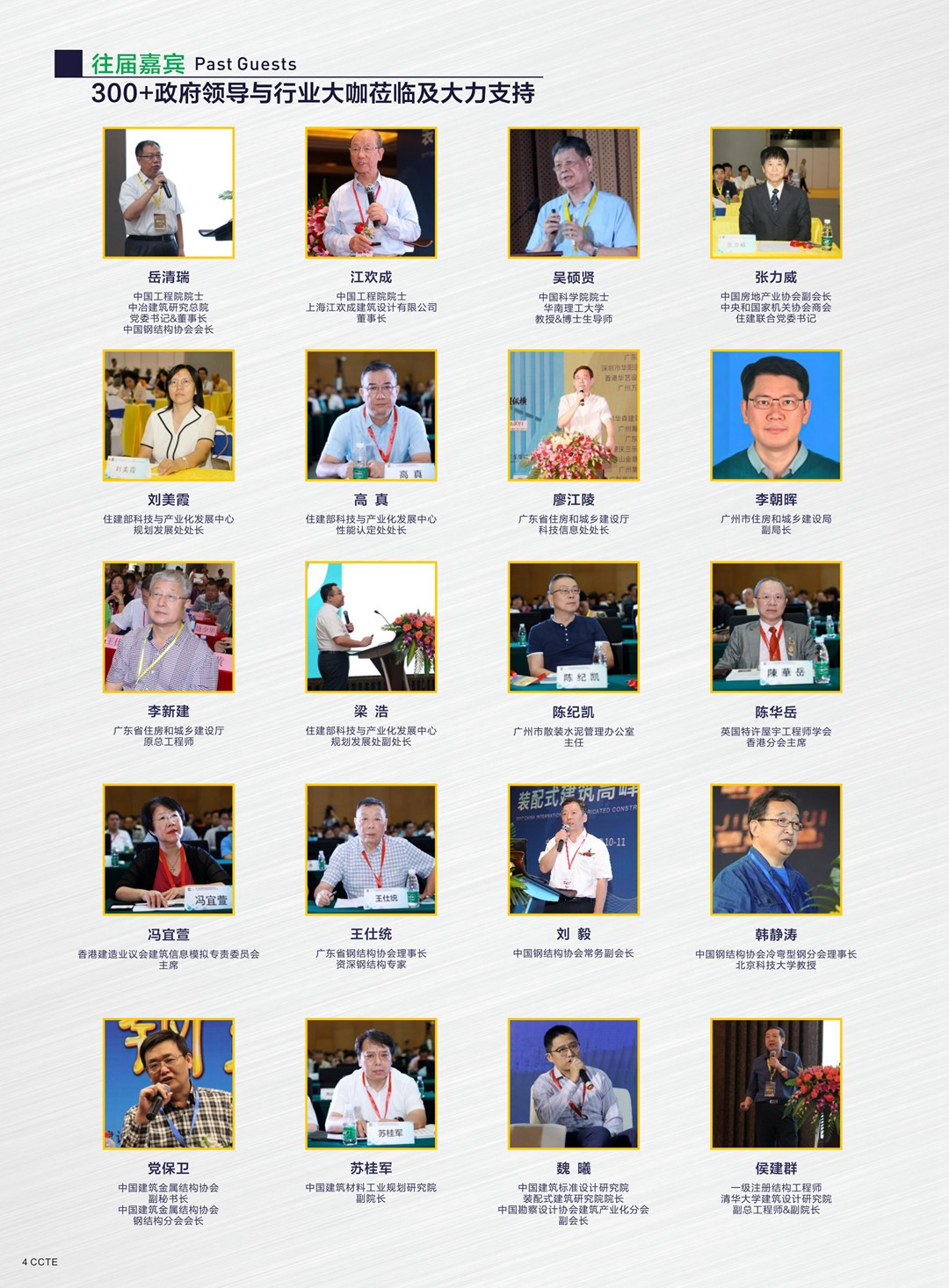 1593944055762908.jpg 2020廣東建筑工業(yè)化展邀請函_03.jpg