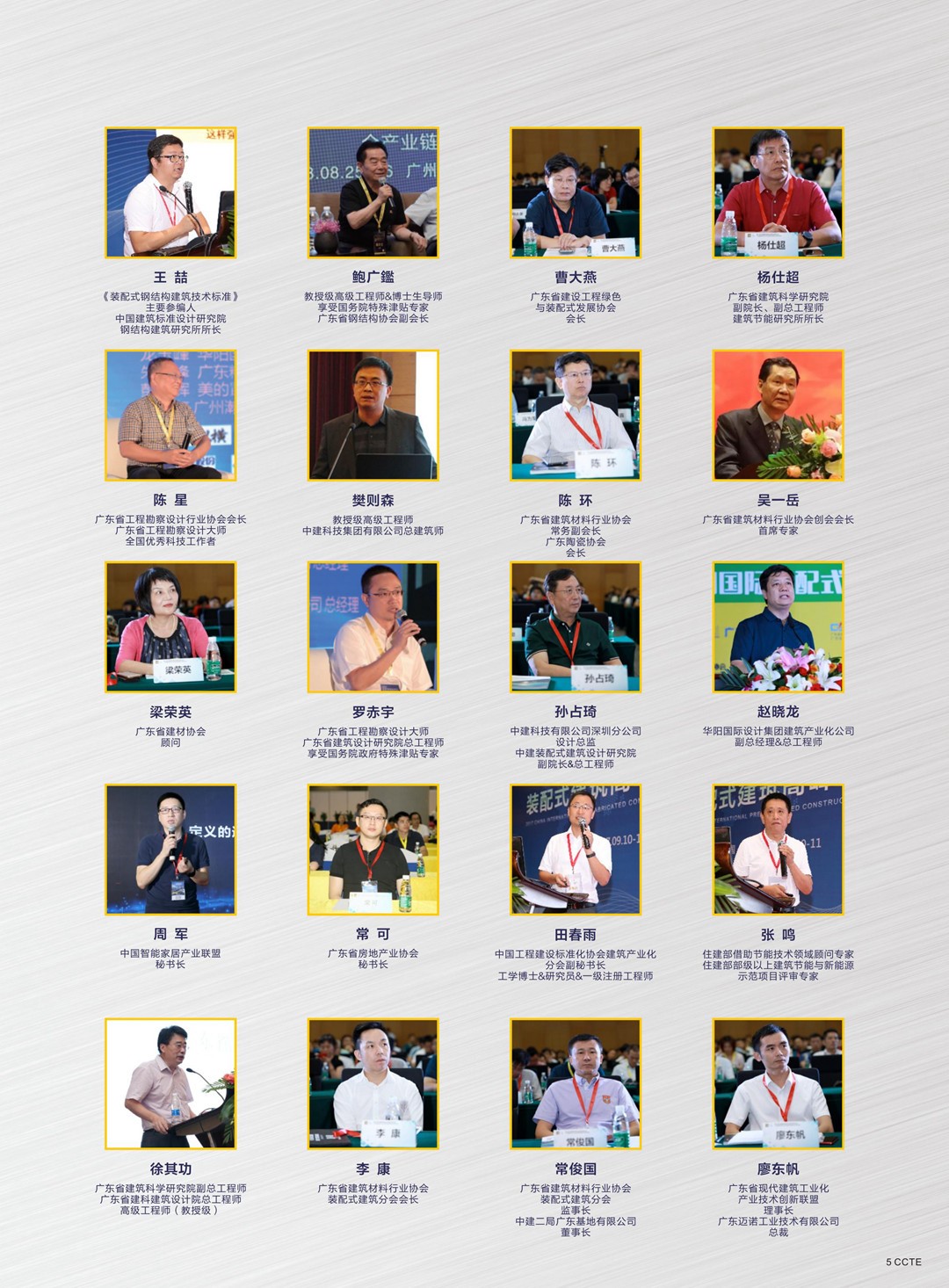 1593944070862374.jpg 2020廣東建筑工業(yè)化展邀請函_04.jpg