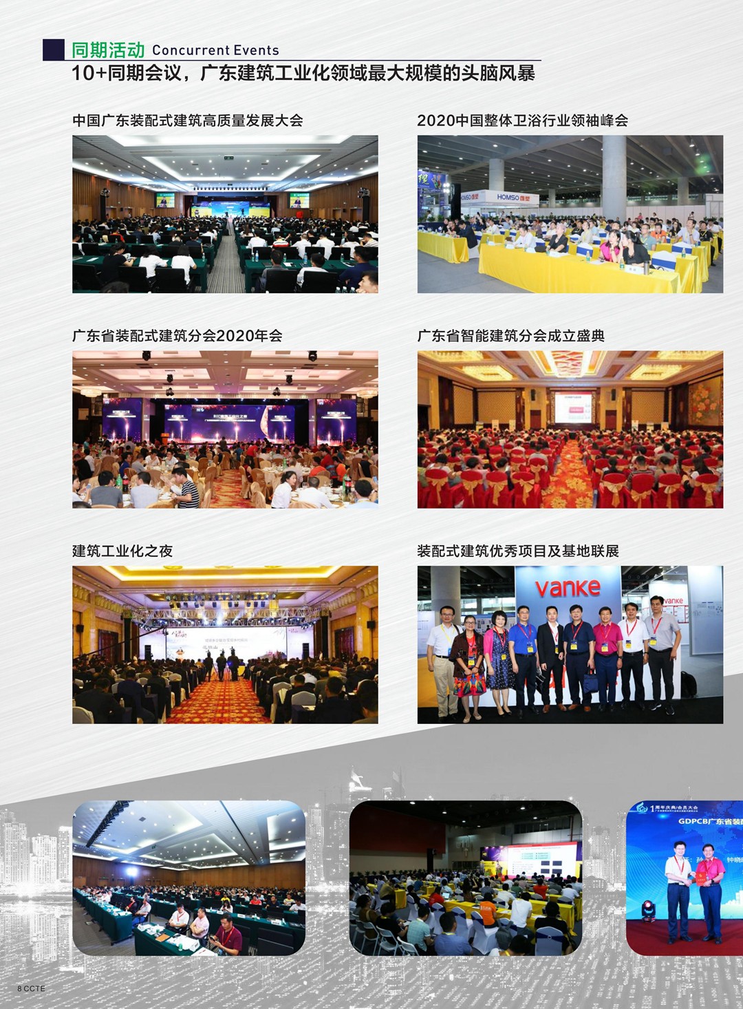 1593944131121408.jpg 2020廣東建筑工業(yè)化展邀請函_07.jpg