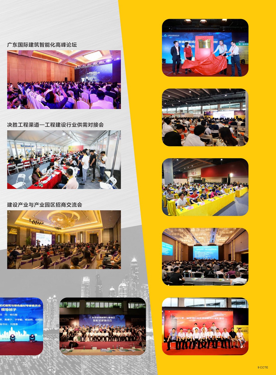 1593944143243037.jpg 2020廣東建筑工業(yè)化展邀請函_08.jpg