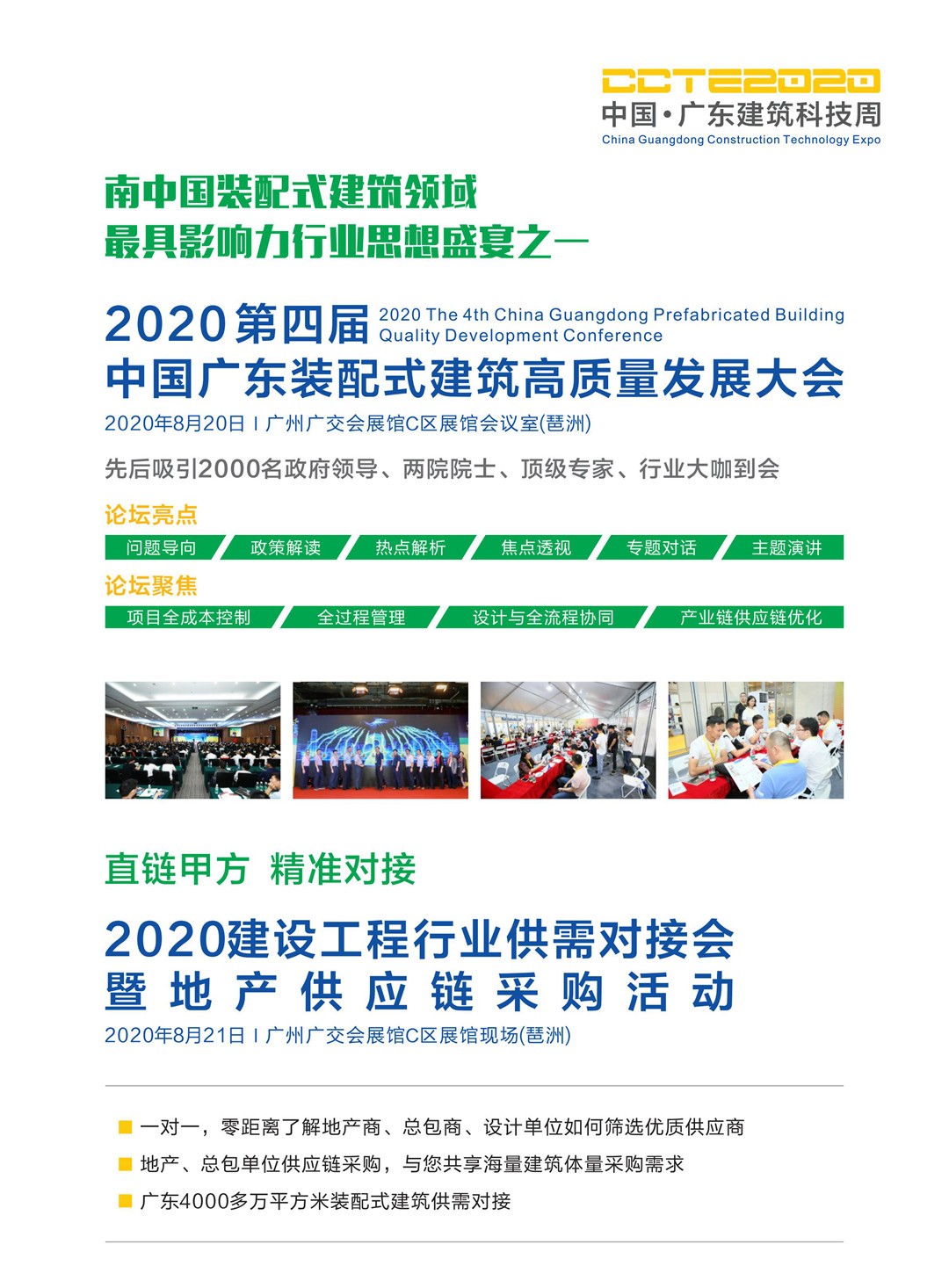 1593944180125009.jpg 2020廣東建筑工業(yè)化展邀請函_11.jpg