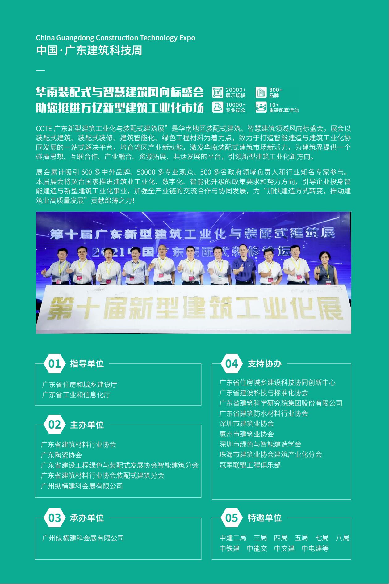 1681957253673106.jpg 全國綠色建材下鄉(xiāng)活動廣東站廣州展示會暨廣東建筑工業(yè)化展_03.jpg