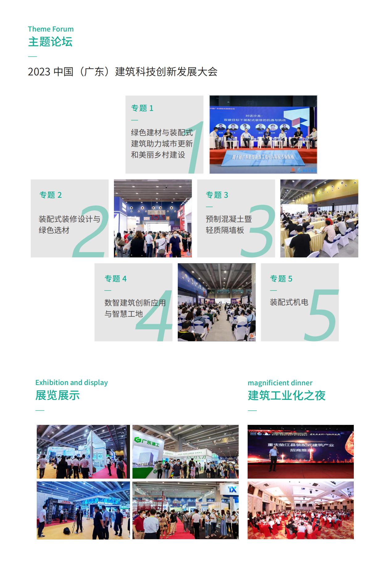 1681957263466270.jpg 全國綠色建材下鄉(xiāng)活動廣東站廣州展示會暨廣東建筑工業(yè)化展_04.jpg